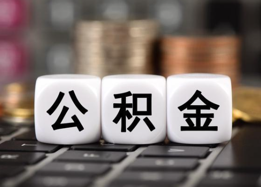 山西离职后公积金可以自动转移吗？