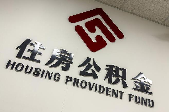 山西封存公积金提取一般是到哪里办理？