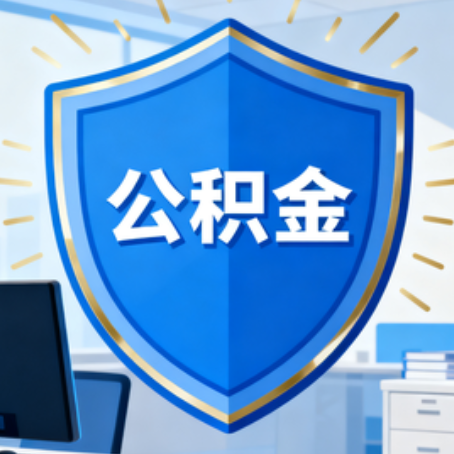 山西10种银行卡可领公积金专卡可不专用