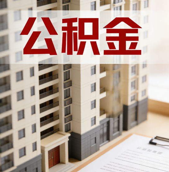 山西公积金代办行业新生态：从“跑腿中介”到“生活管家”的进化之路