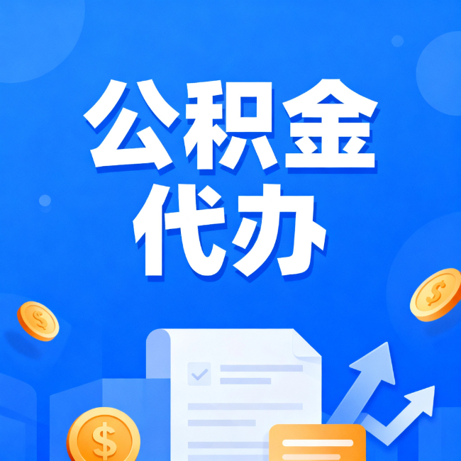 山西最新公积金政策一个接一个！错过这些新规，你可能少拿好几万