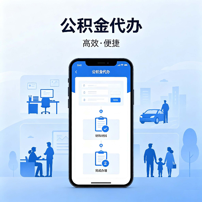 山西公积金代办：网上攻略那么多，为什么还是办不成