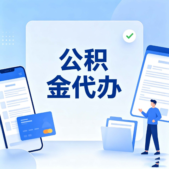 山西公积金代办：办业务时最怕遇到的五种情况