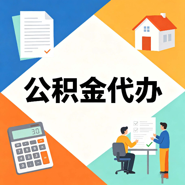 山西公积金代办：常见退回事例
